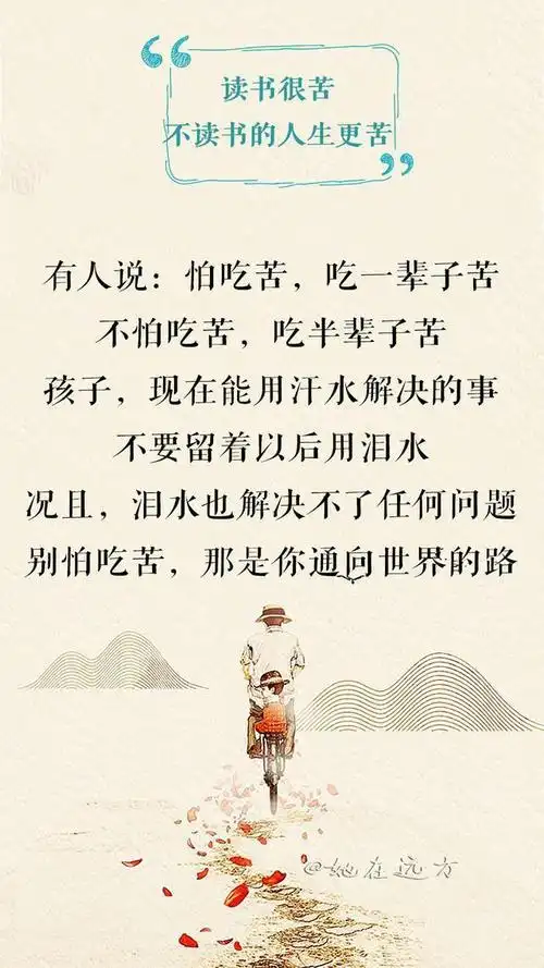 【睿星教育】 读书很苦,不读书的人生更苦,无论孩子多大,一定要跟他说