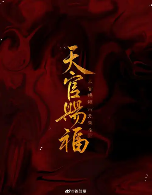 手写活动重温文字之美 《天官赐福》弘扬传统文化获好评
