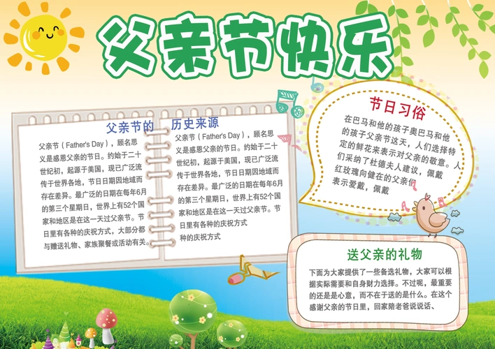 暖色温馨父亲节快乐节日校园手抄报-节日手抄报素材下载-「w大师」