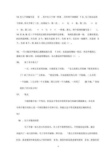 小学六年级数学趣味题含答案pdf6页