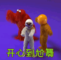 开心到尬舞芝麻街gif动图_动态图_表情包下载_soogif