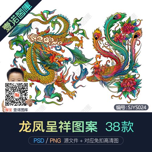 png中国龙凤呈祥凤凰图案图腾印花纹样刺绣元素插画psd设计素材