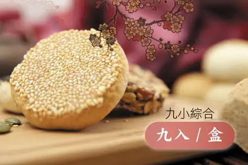 慧心一笑礼盒 - 9入