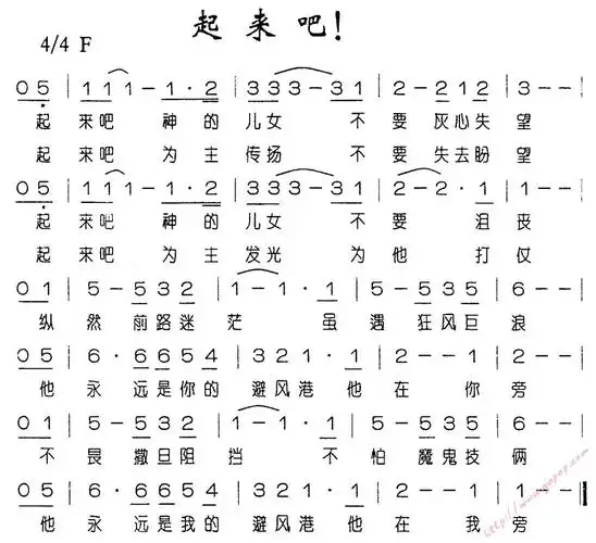 起来吧基督教 阿们歌谱 赞美诗歌 曲谱 网站 五线谱 吉他谱 伴奏歌谱