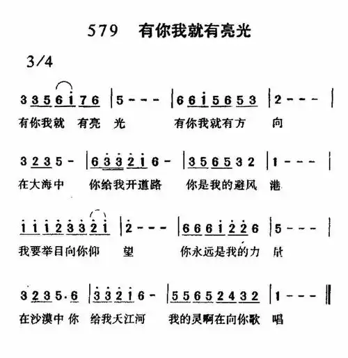 第579首 - 有你我就有亮光