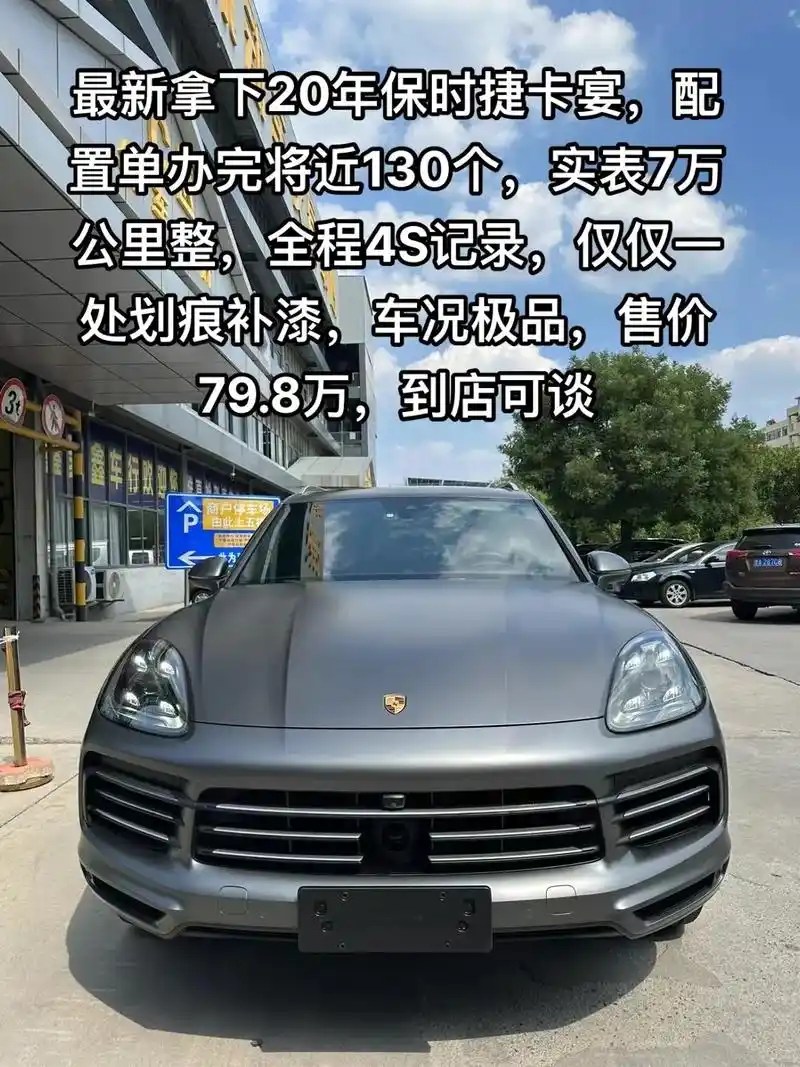 极品保时捷卡宴.最新拿下20年保时捷卡宴,配置单办完将近13 - 抖音