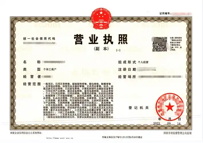 电商营业执照注册怎么办理?办理流程是怎样的?_公司_银行账户_许可证