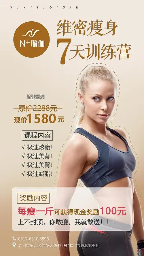 n 瑜伽 维密瘦身7天训练营-在线订票-互动吧