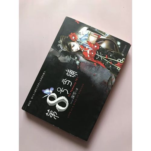 珍藏 第8号当铺 八号 深雪 刘德华印刷签名2006版著小说