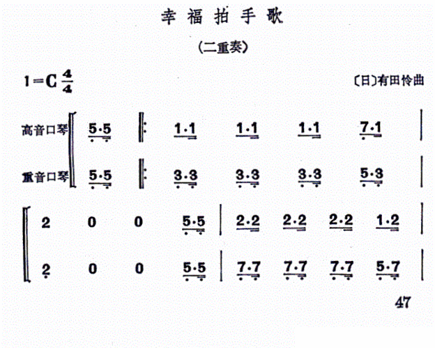 幸福拍手歌 二重奏 口琴谱 简谱