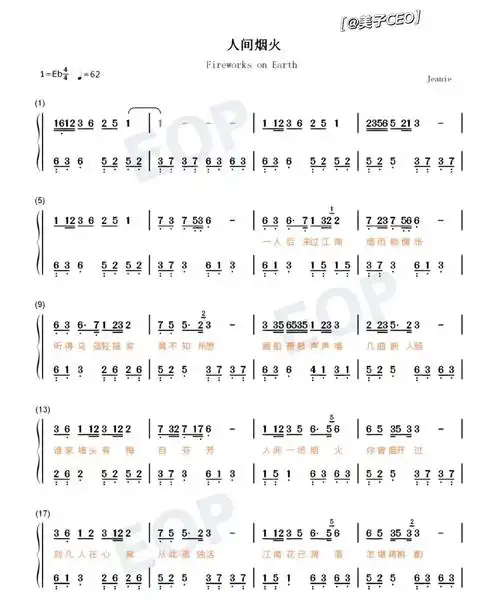 人间烟火简谱完整版