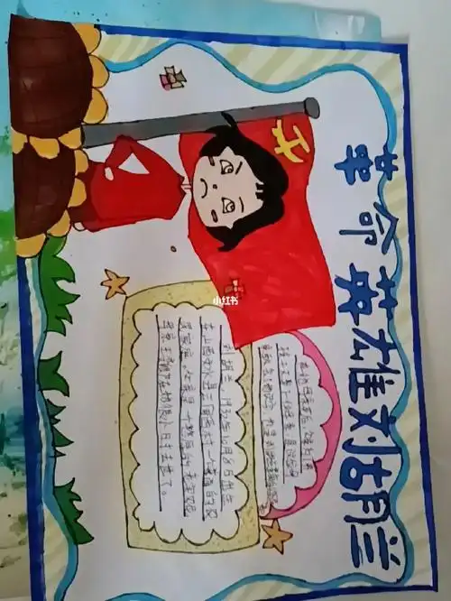 革命英雄刘胡兰手抄报