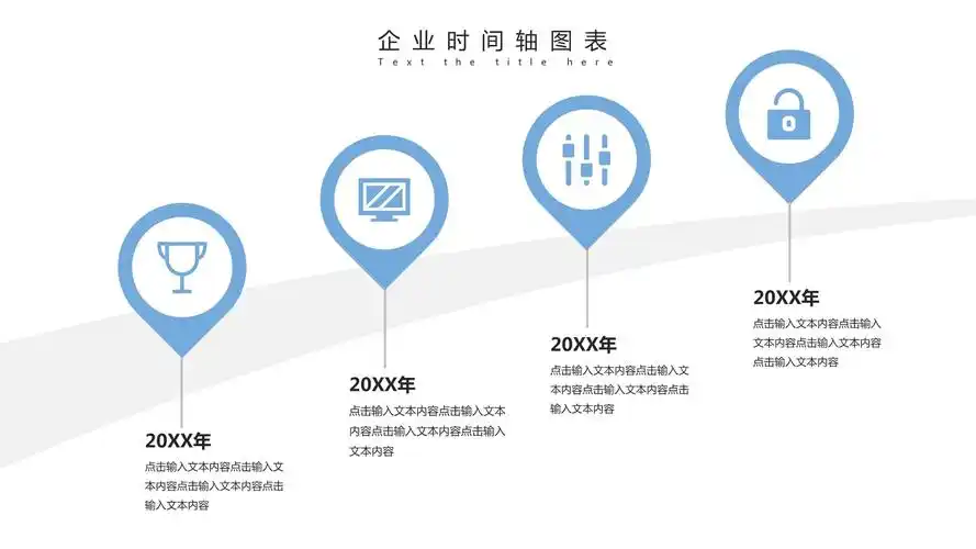 蓝色企业发展历程时间轴ppt模板课件