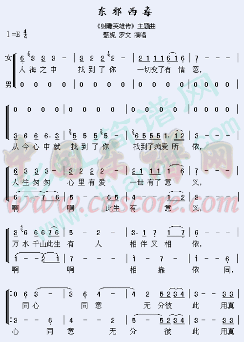 东邪西毒追忆简谱_东邪西毒挚爱简谱