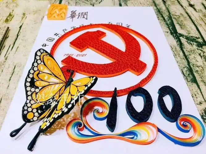2021.5企业定制衍纸作品《党徽》2021.