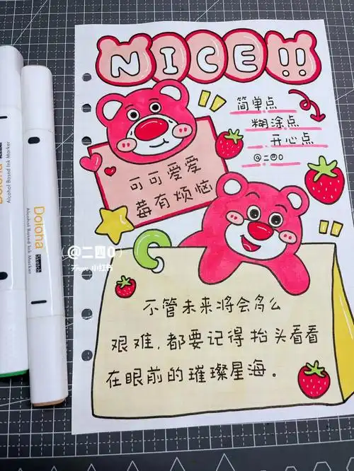 可爱草莓熊手帐排版手帐教程手帐素材