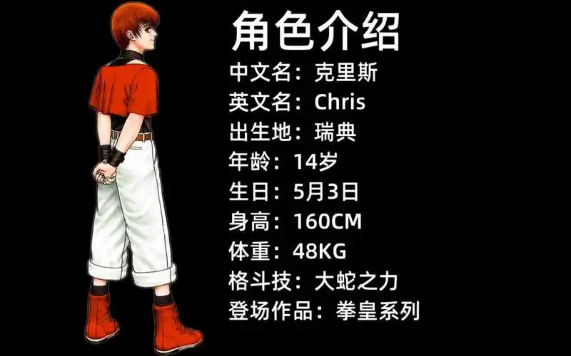 【科普】拳皇97炎之克里斯出招方式,招式名称,实战基础连招