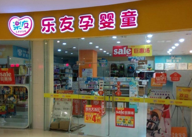 母婴服饰,母婴童车,母婴奶700家门店数20~50万投资额加盟费乐友孕婴童
