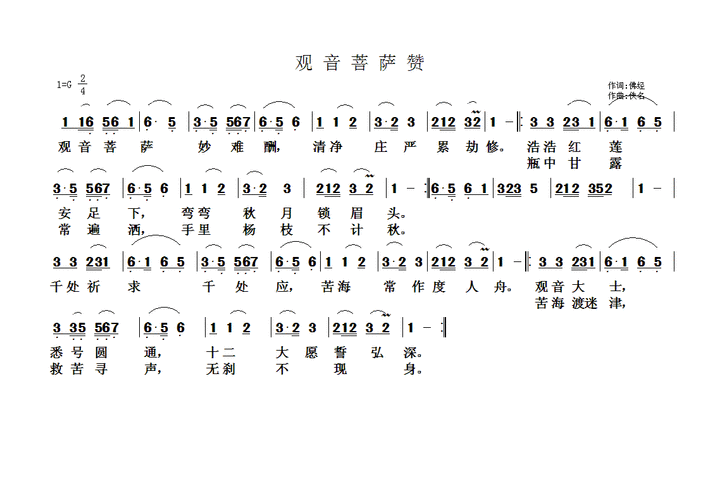 佛教歌曲29 歌谱 简谱