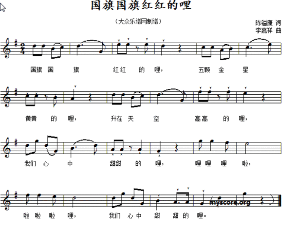 8.唱歌 《国旗国旗红红的哩》