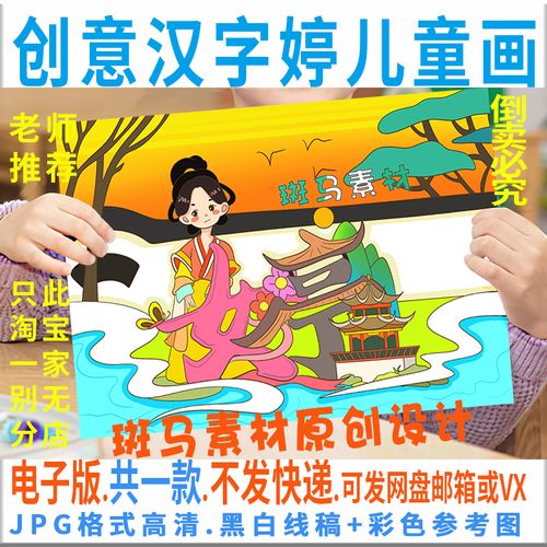 c945创意汉字婷儿童绘画小学生象形字婷字电子绘画黑白线稿可涂色