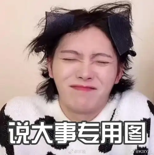 肖宇梁表情包超多图警告