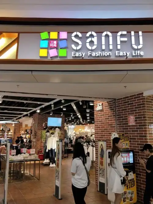 三福(南沙万达广场)