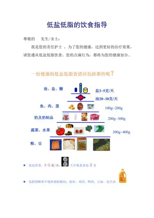 低盐低脂饮食指导