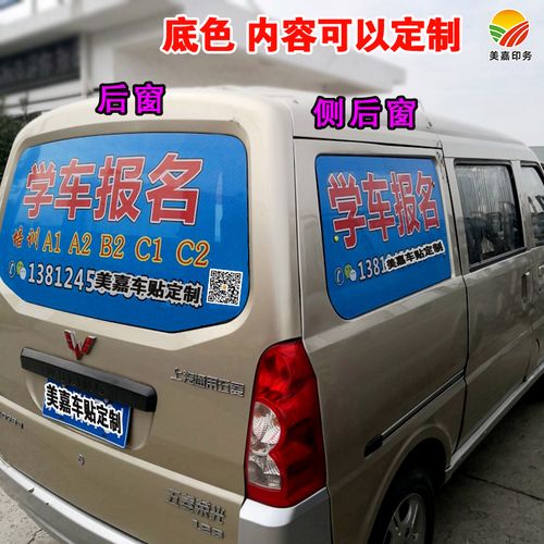 单透车贴个性广告定制半透明网眼透视防水面包车汽车装饰贴