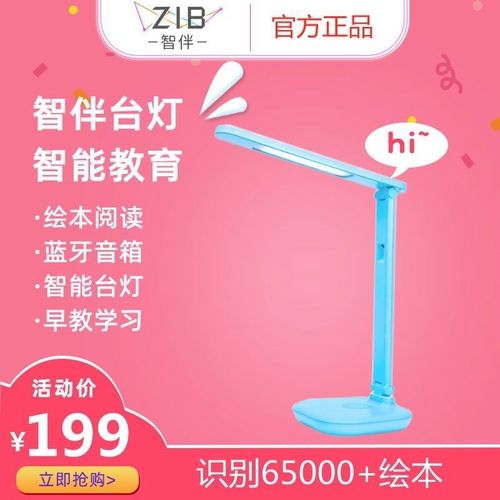 zib智伴小台灯学习专用学生led护眼智能阅读绘本教材同步英语教育