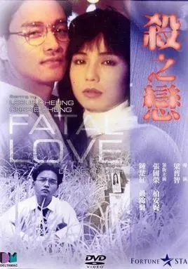 杀之恋(梁普智执导电影)