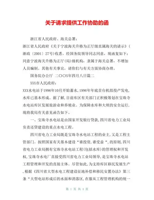 关于请求提供工作协助的函