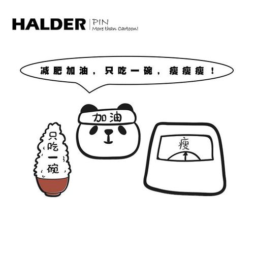 halder显瘦体重秤称 减肥加油熊猫可爱背包徽章饰品 生日礼物胸针