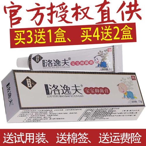 正品洛逸夫宝宝霜包邮婴幼儿童专用洛逸夫宝宝抑菌膏