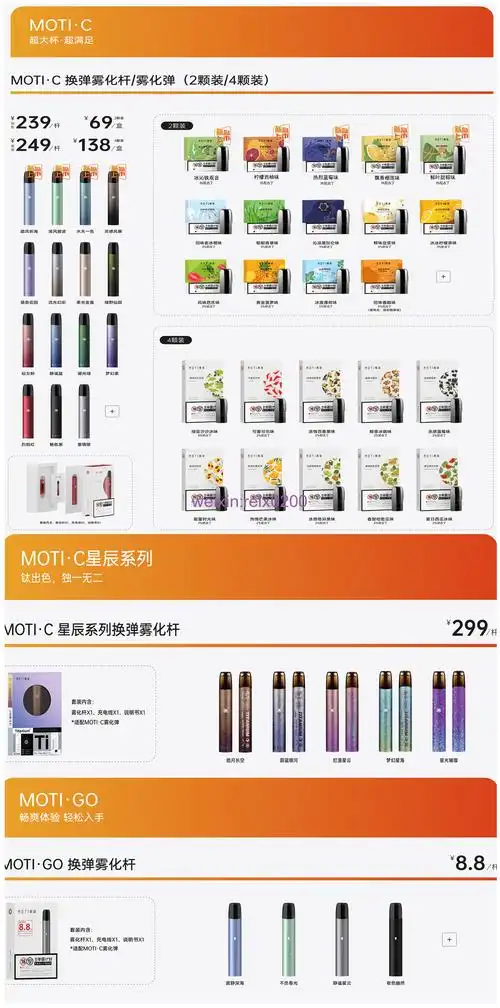 moti魔笛各款电子烟型号官方指导售价列表图如下