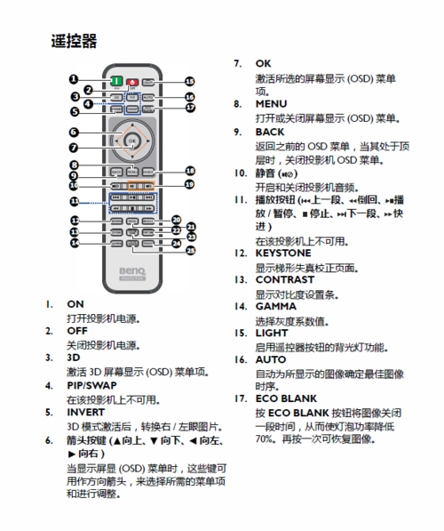 明基7939投影仪遥控器说明