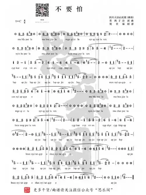 《不要怕》简谱77正谱