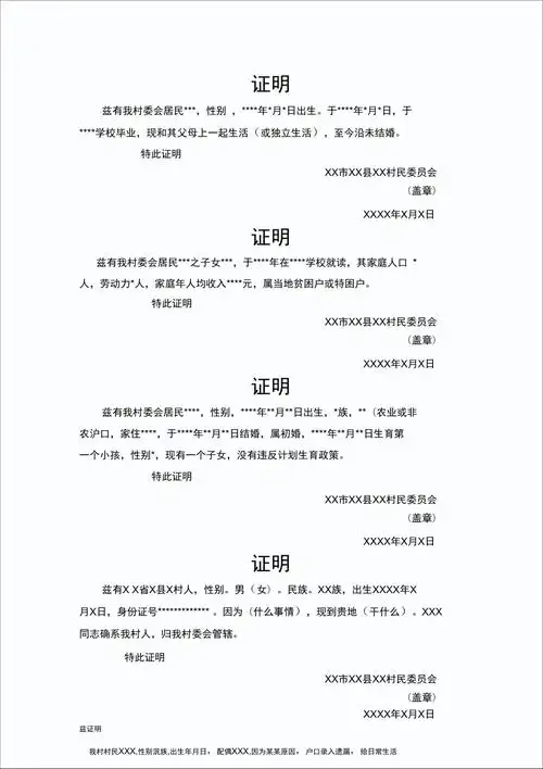 村委会证明格式范例1