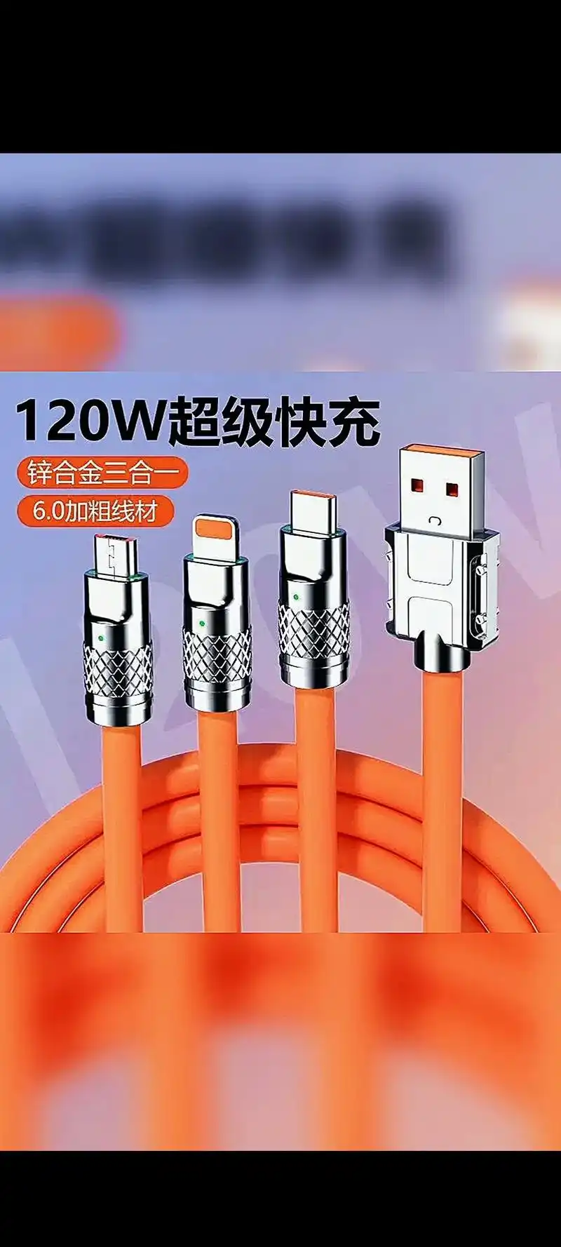 加粗三合一快充数据线,长一米二,三种接口一次满 - 抖音