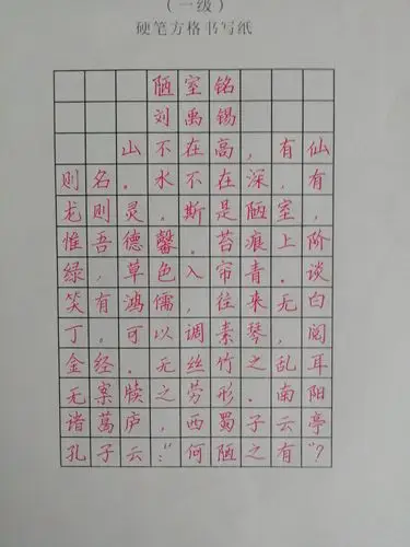 书写《陋室铭》,表达教师的甘于清贫,甘于奉献的恬静人生!