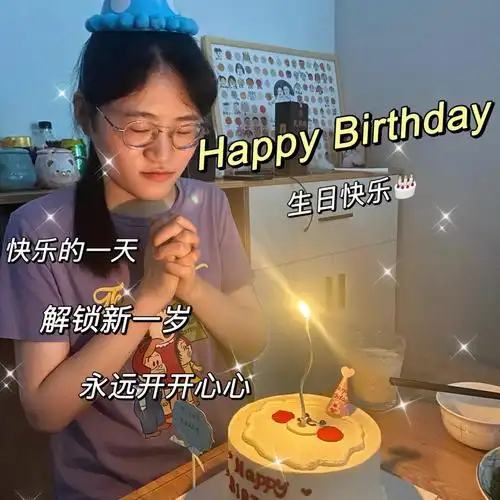 90 我最最最亲爱的妹妹祝你快乐 不止生日92开心最重要~biu~78