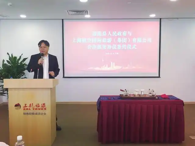 上航旅游集团与清流县人民政府签署合作框架协议|文旅|福建省|张春华