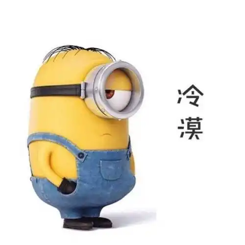 冷漠_表情包_斗图图片