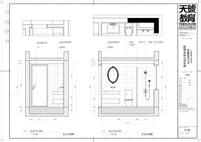 完成卫生间立面图