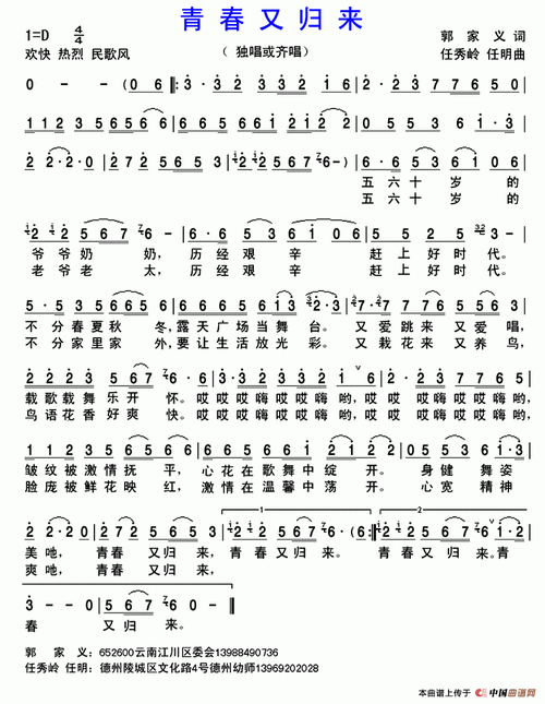 [简谱] 青春又归来