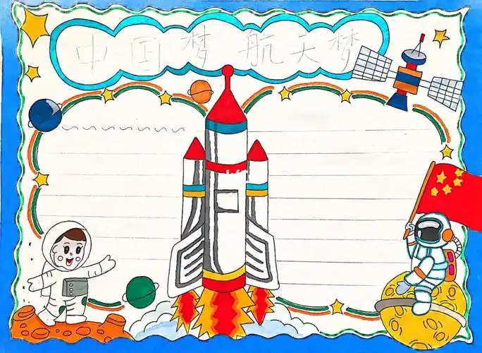 航天主题手抄报