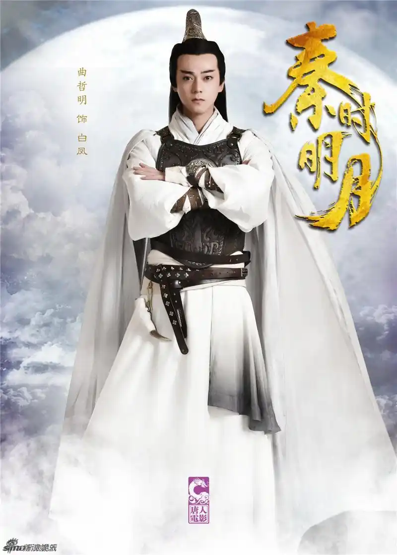 秦时明月电视剧海报再曝光