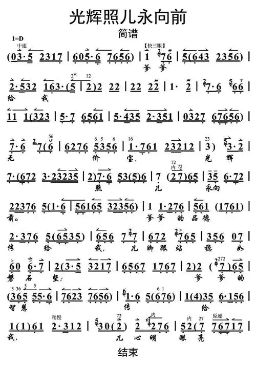《红灯记》光辉照儿永向前歌词简谱_简谱_曲谱_听懂音律
