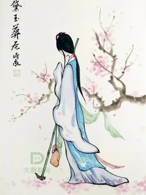《黛玉葬花》答疑要点