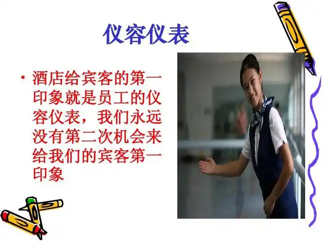 你可能喜欢 微笑服务礼仪 快捷酒店 酒店仪容仪表培训 酒店服务礼仪